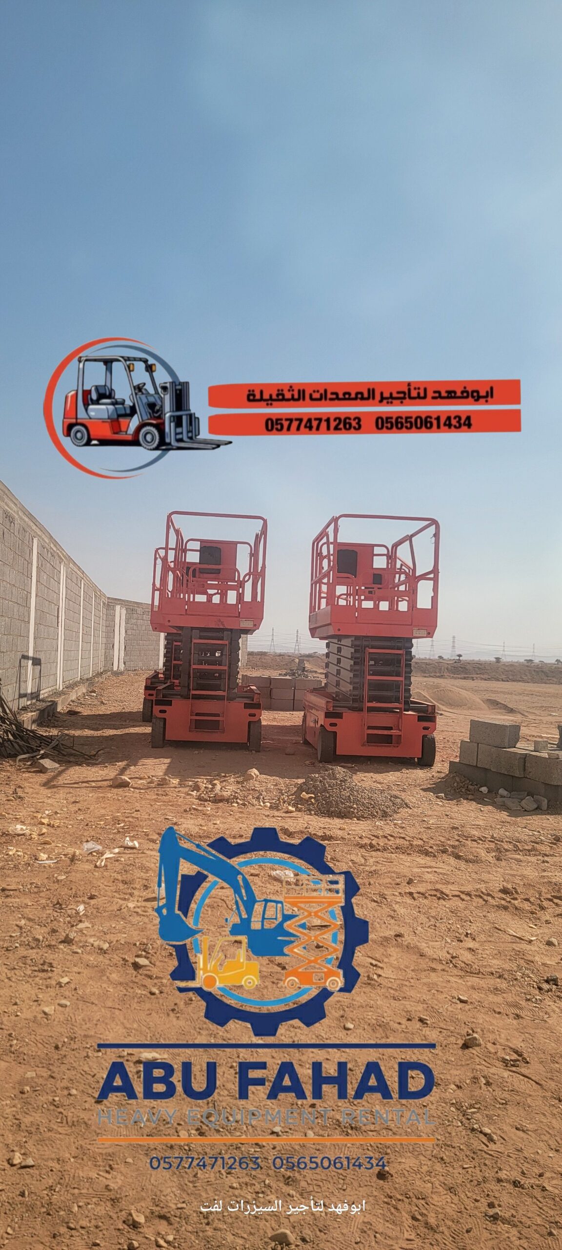 سيزرلفت 12متر للايجار موديل حديث للايجار سيزرلفت 1