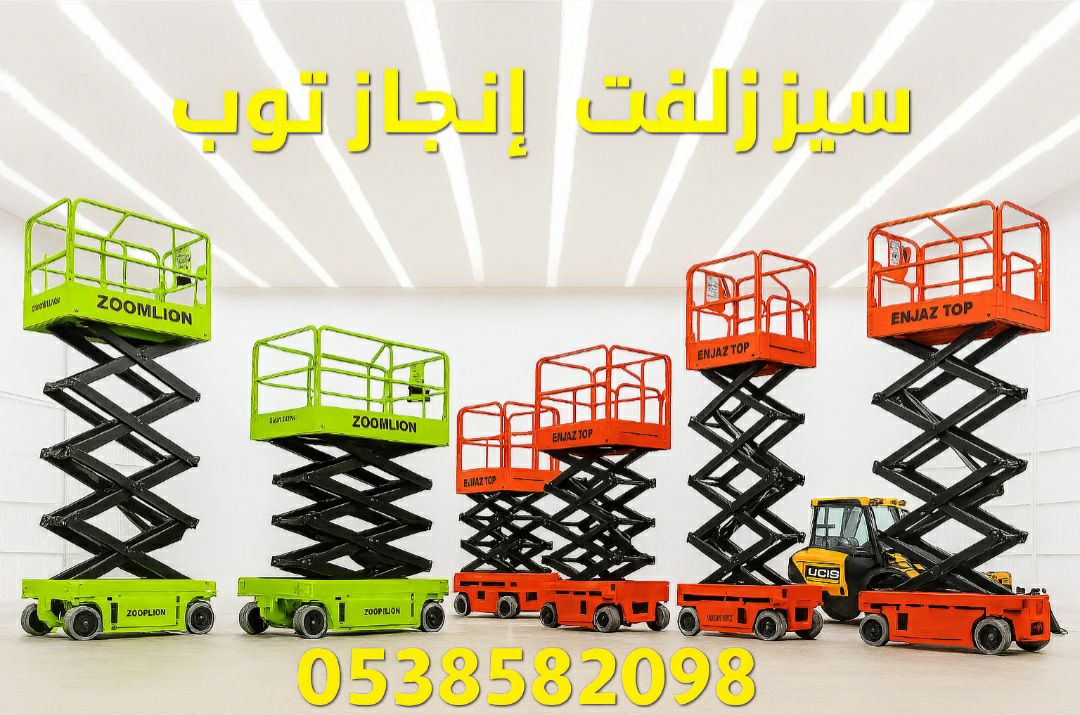 إنجاز توب للتاجير المعدات الثقيله والخفيفه