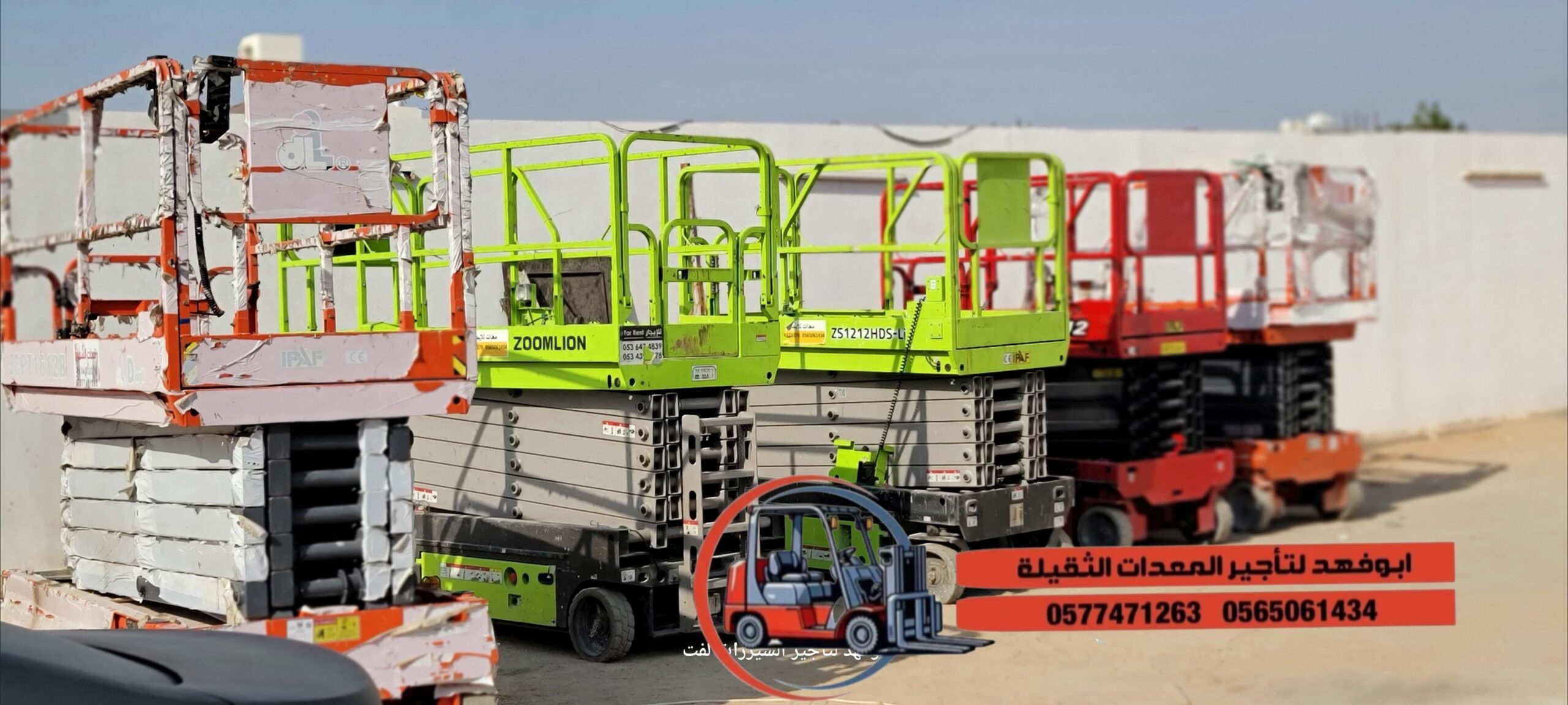 سيزر لفت للايجار من 8متر الى 18 متر كهرباء وديزل س