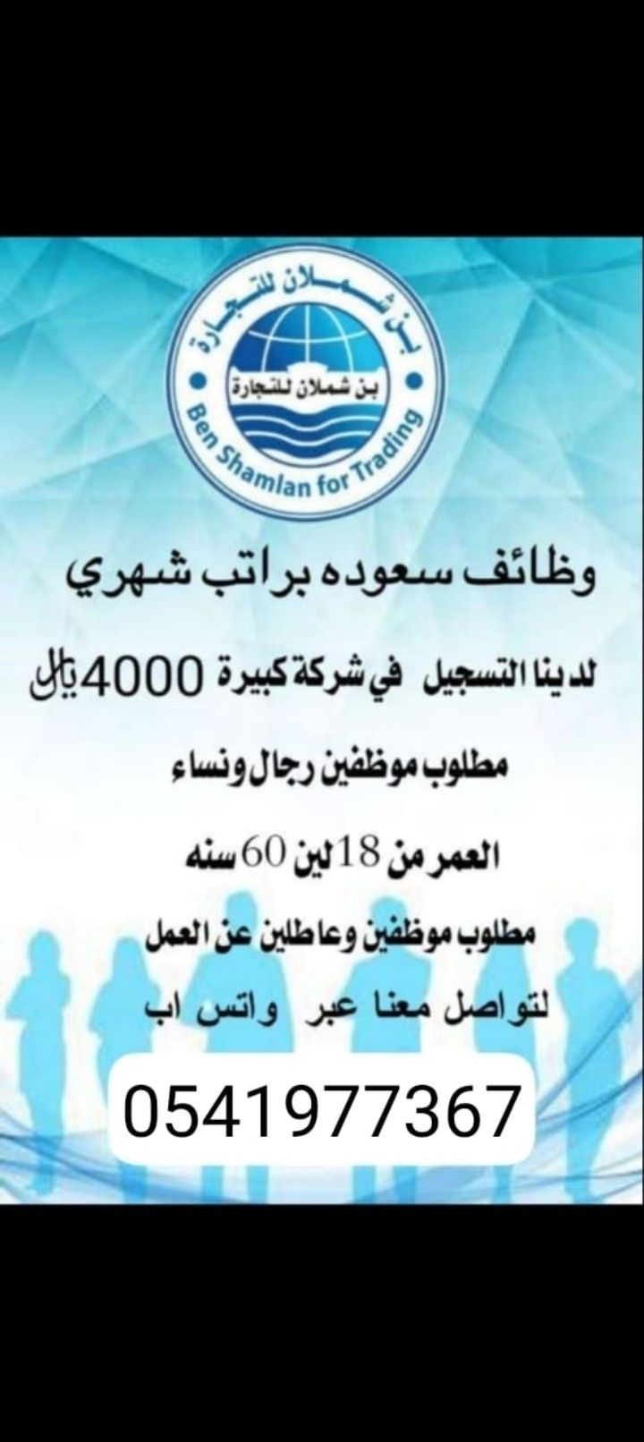 سعوده بدون دوام براتب شهري 4000 ريال