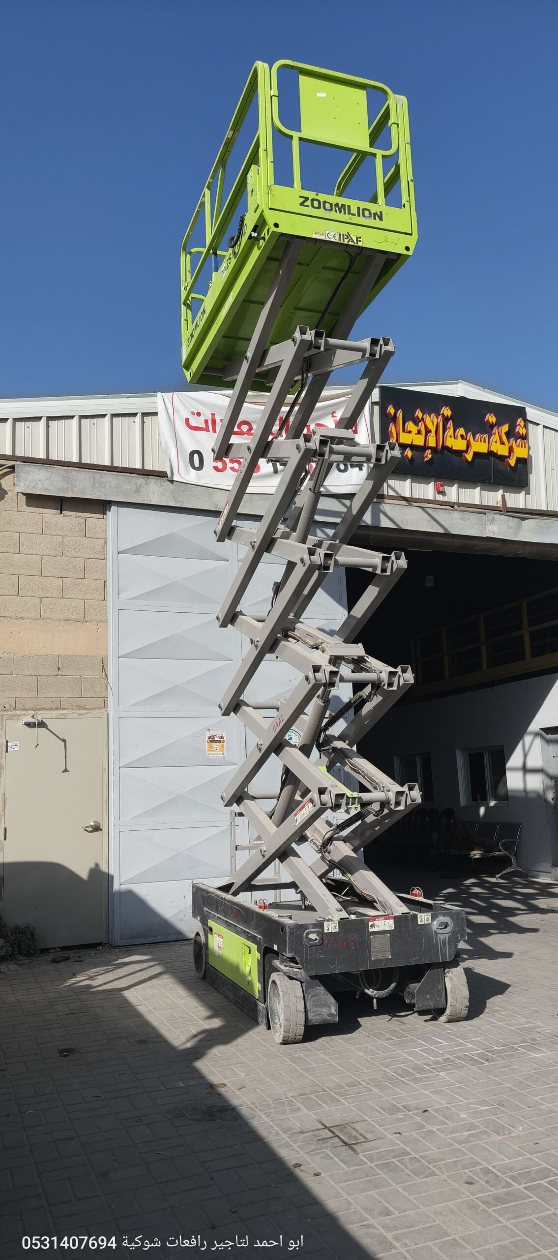 رافعة مقصية كهرباء سقالة ديزل سيزرلفت سيزرلفتات ما