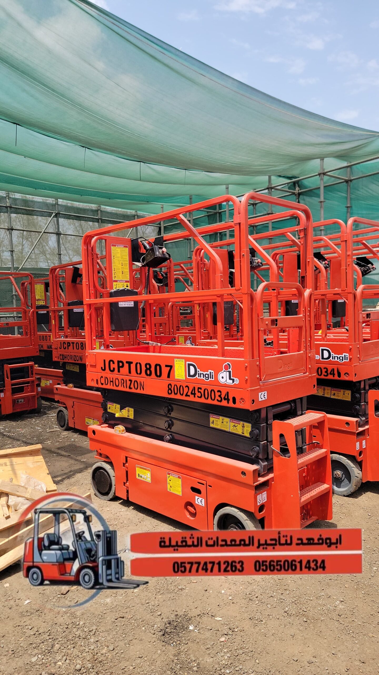 رافعه مقصيه 8متر للايجار اليومي والاسبوعي والشهري