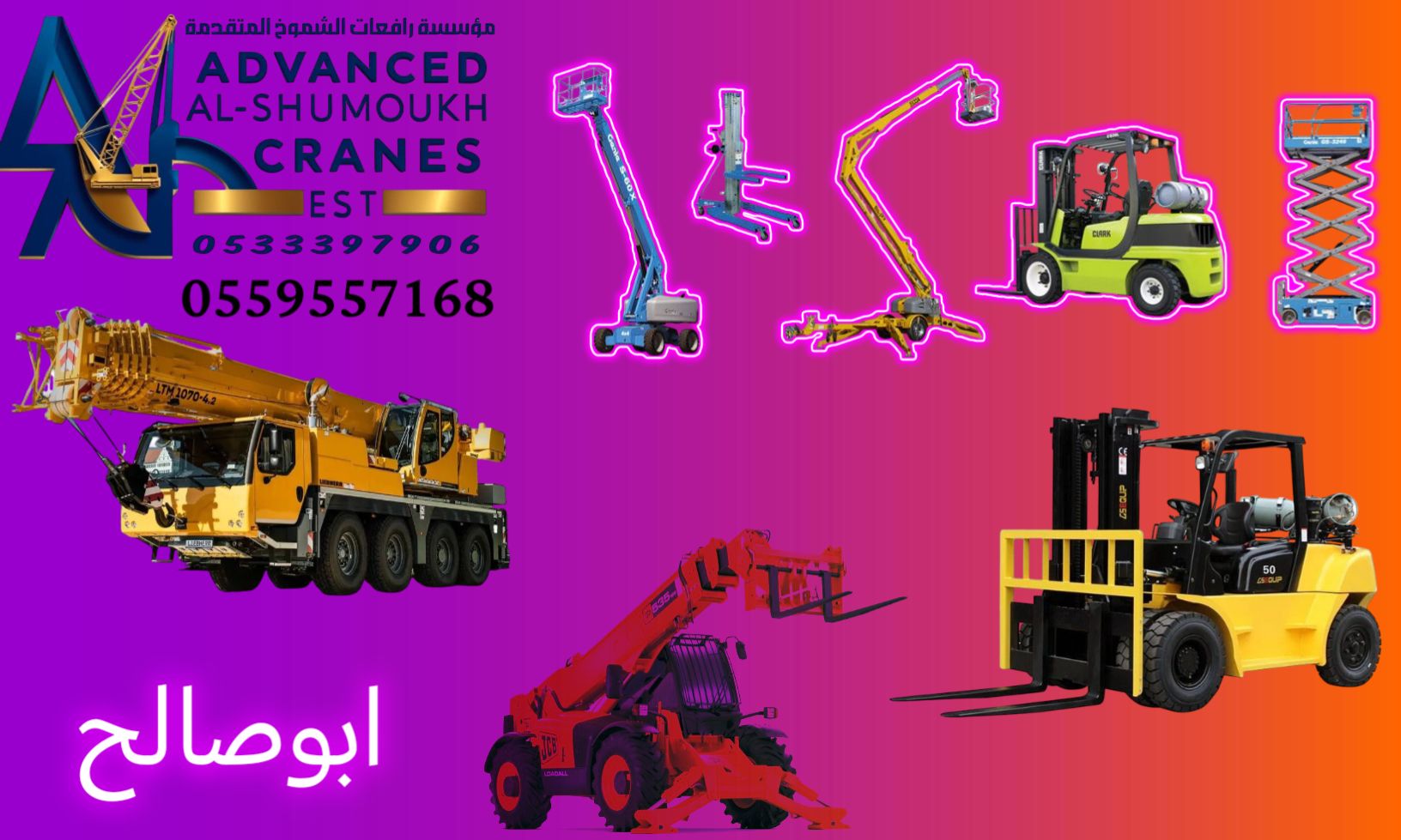 #سيزرلفت_للإيجار_مانلفت_للايجار_سقالات_كهربائيه #0