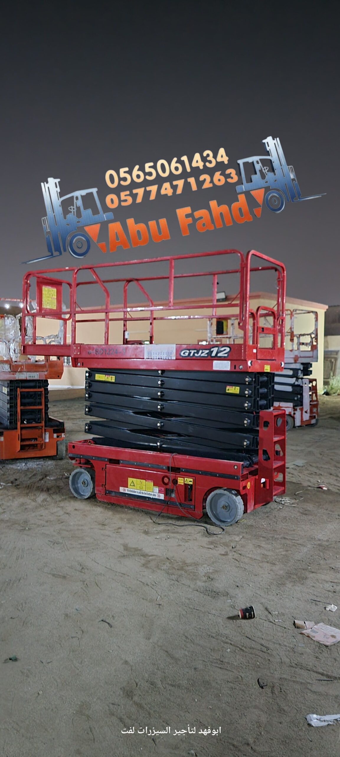 متوفر سيزرات لفت 12متر كهرباء للايجار في جده مكه ا