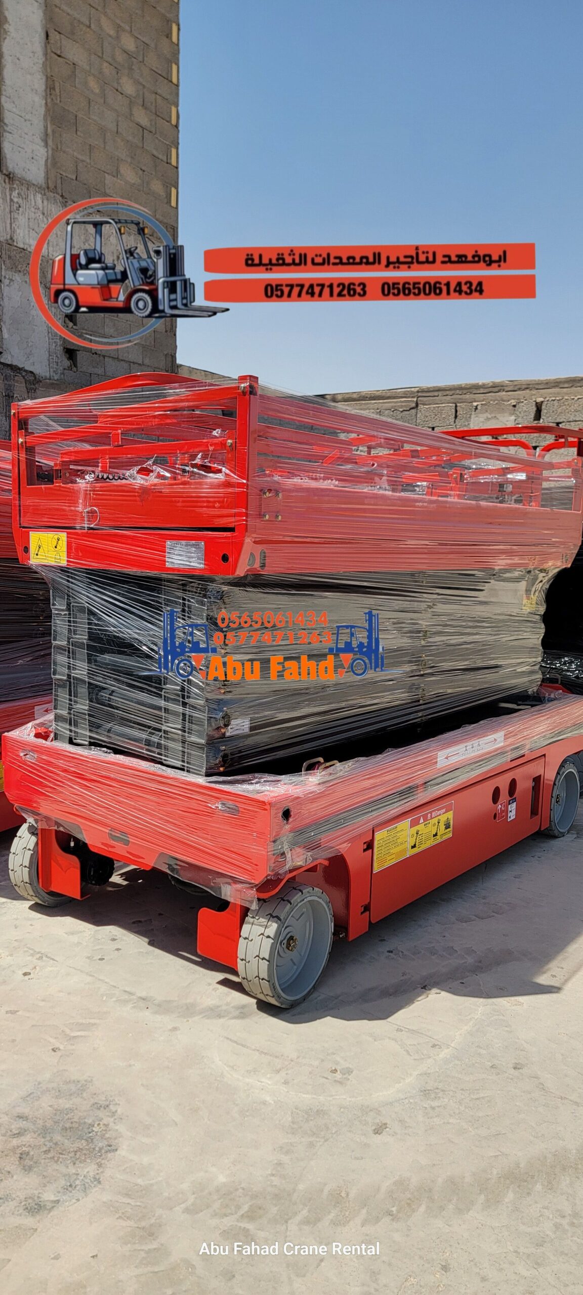 رافعة مقصية (سيزر لفت) للايجار! متوفرة مع أبو فهد