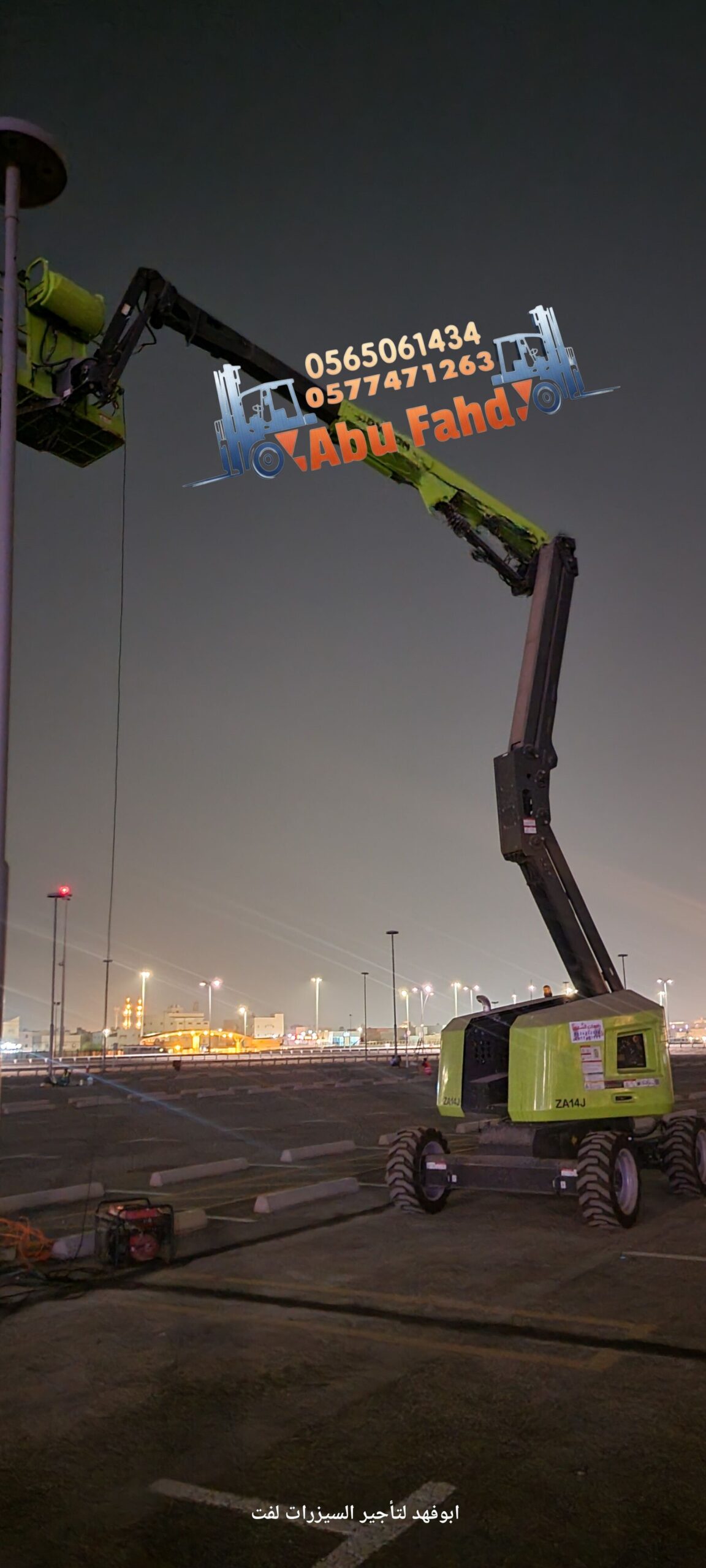 مان لفت للايجار! متوفرة مع أبو فهد لتأجير المعدات