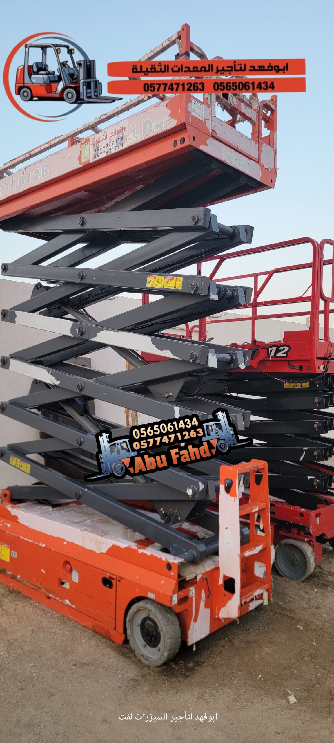 سيزرلفت 12متر للايجار اليومي والاسبوعي والشهري في