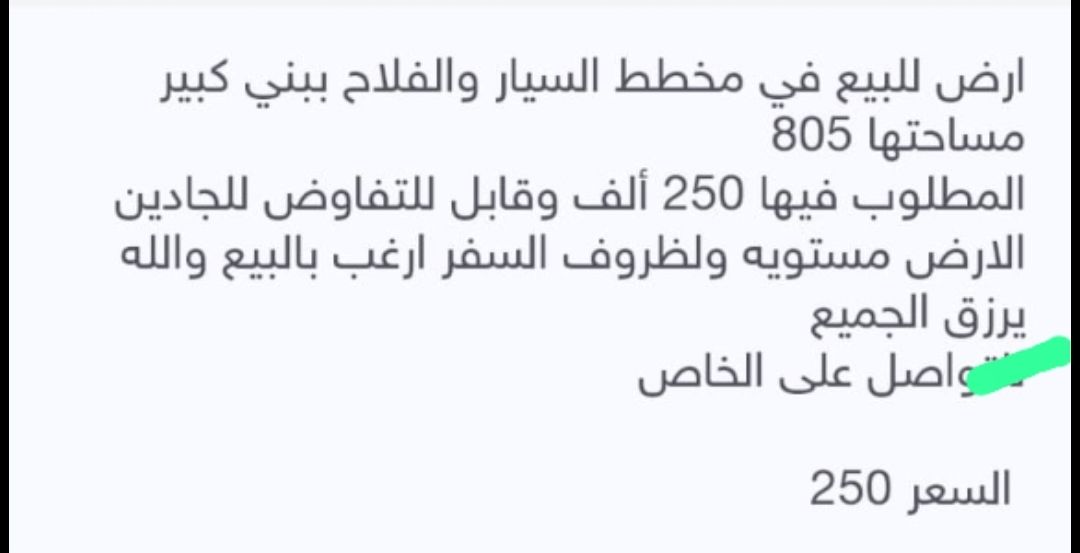 ارض للبيع في بني كبير .بلجرشي