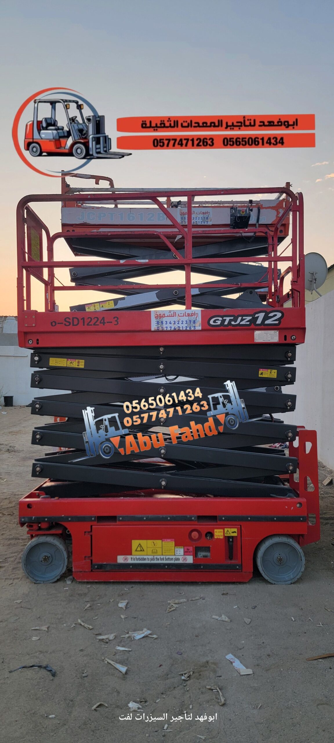 سيزرلفت 12متر للايجار اليومي والاسبوعي والشهري في