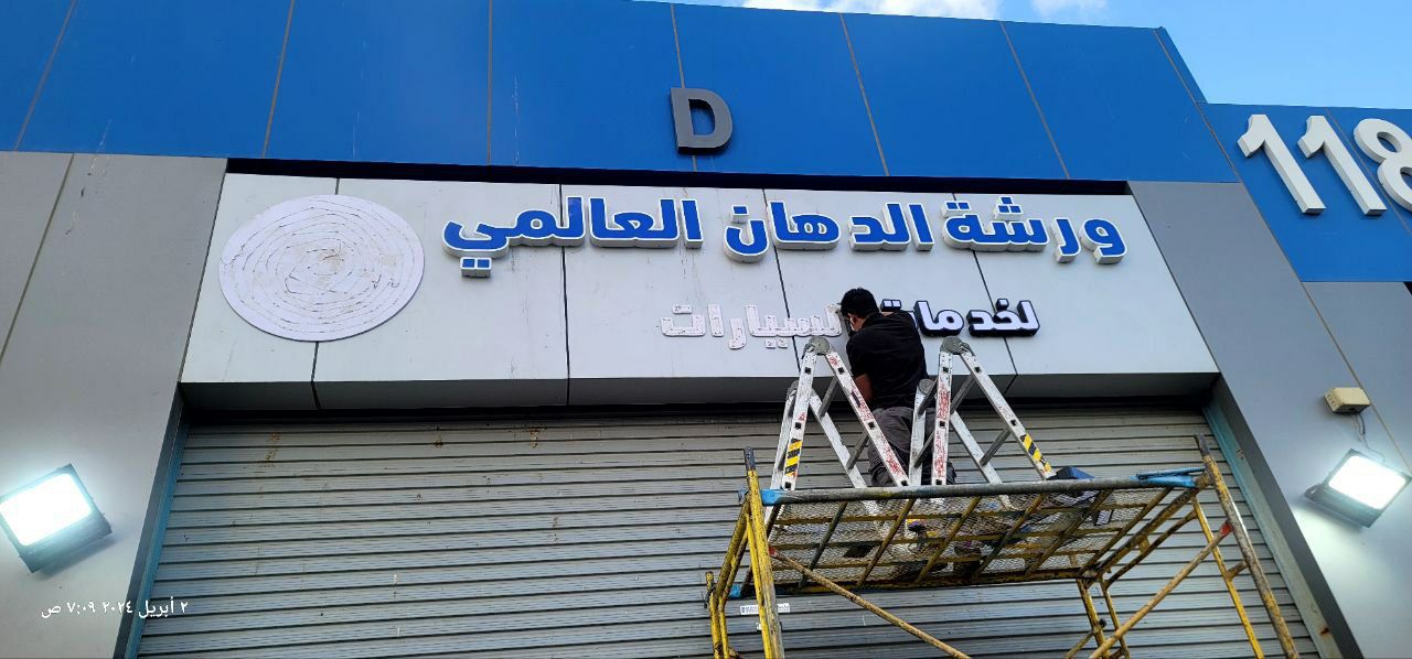 خطاط لوحات للدعايه والاعلان