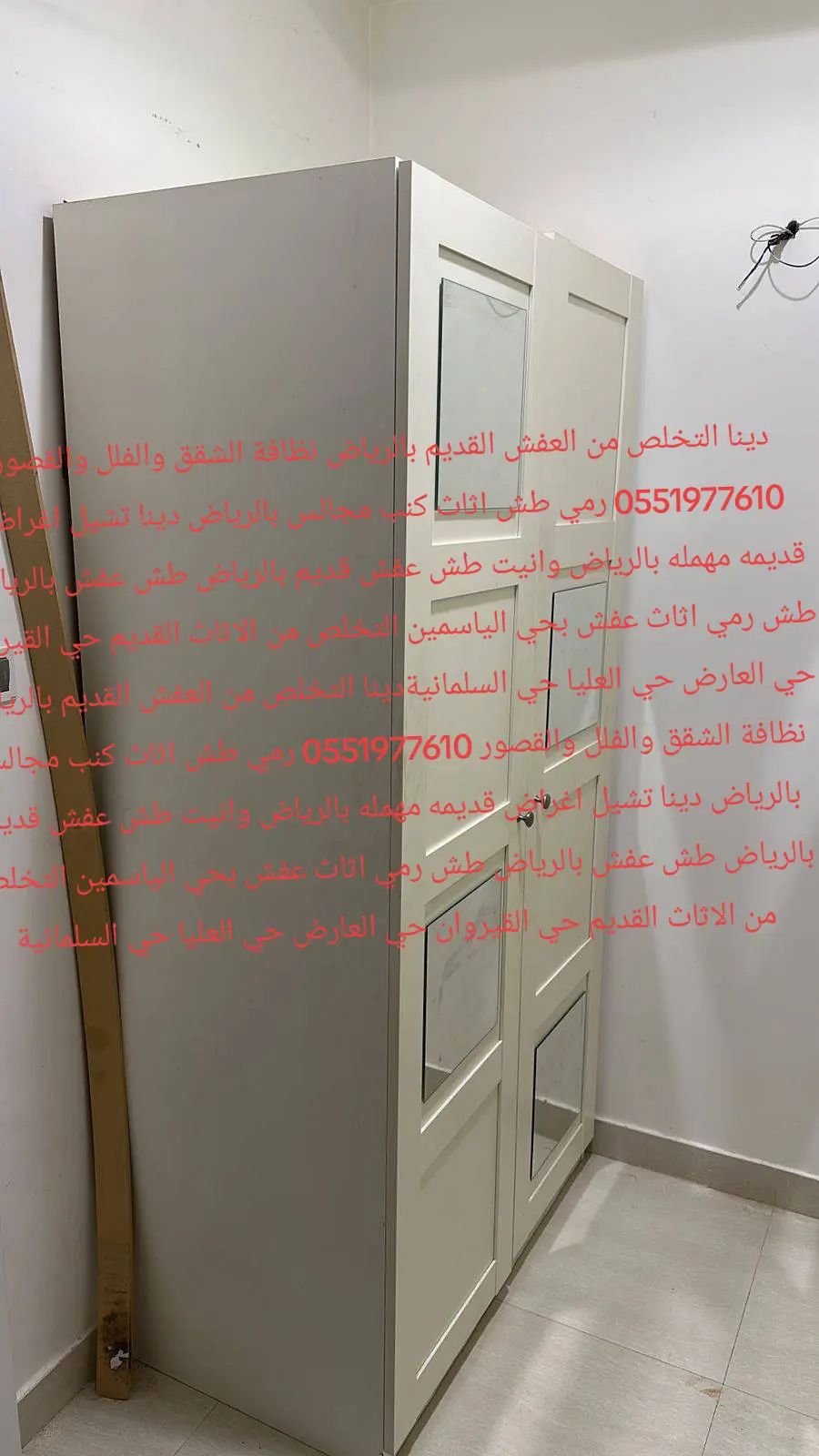 التخلص والطش بالرياض