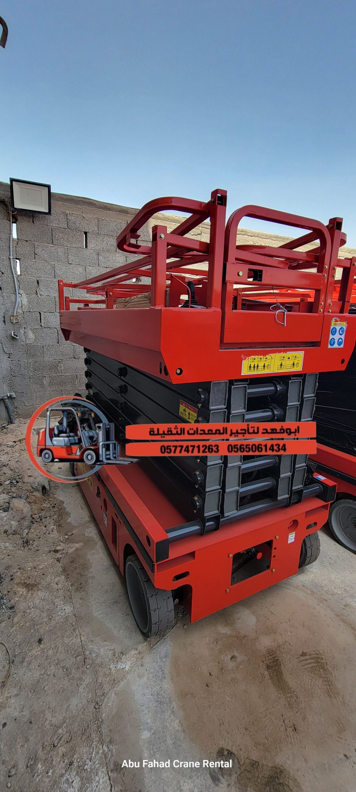 رافعة مقصية (سيزر لفت) للايجار! متوفرة مع أبو فهد