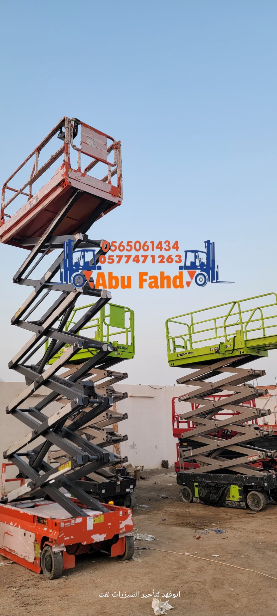 متوفر سيزرات لفت 12متر كهرباء للايجار في جده مكه ا
