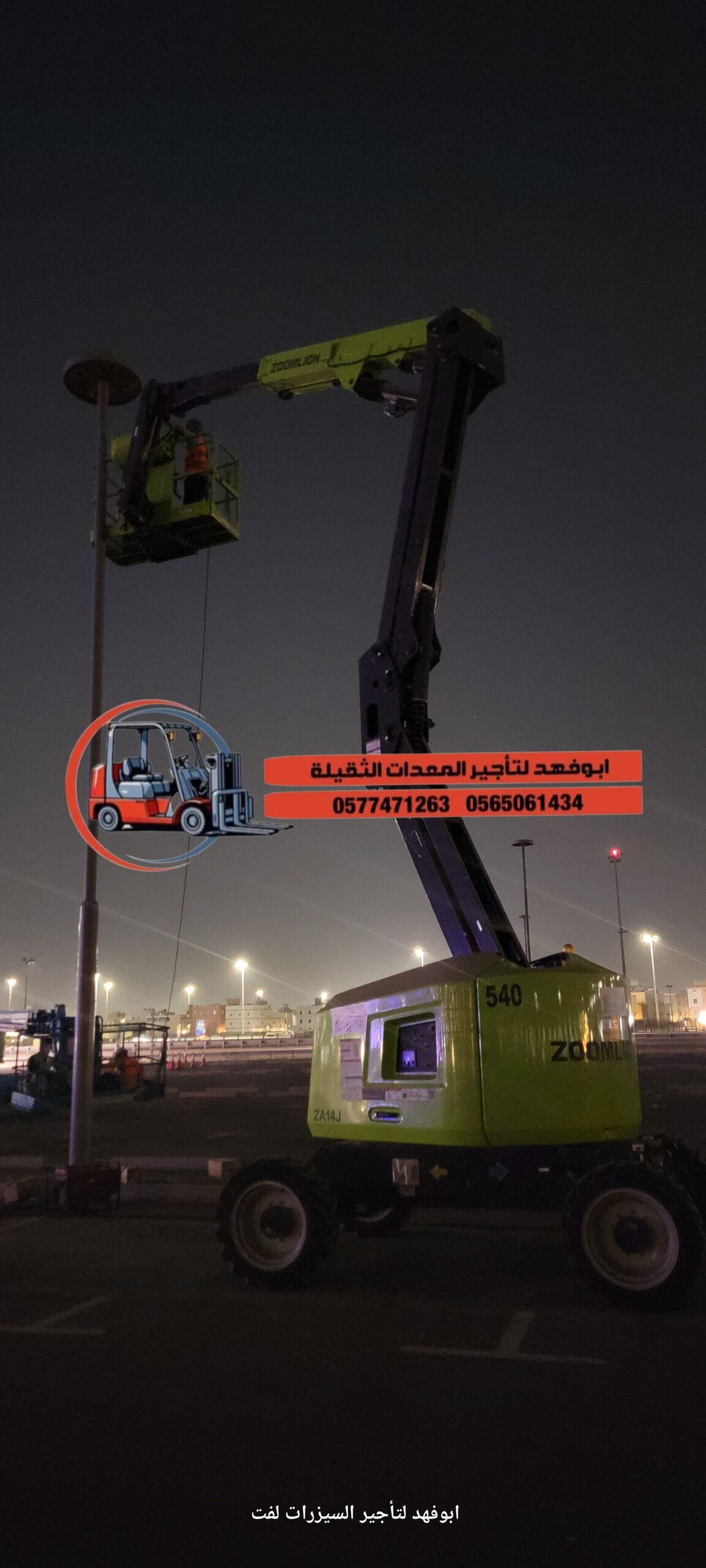 مان لفت للايجار! متوفرة مع أبو فهد لتأجير المعدات