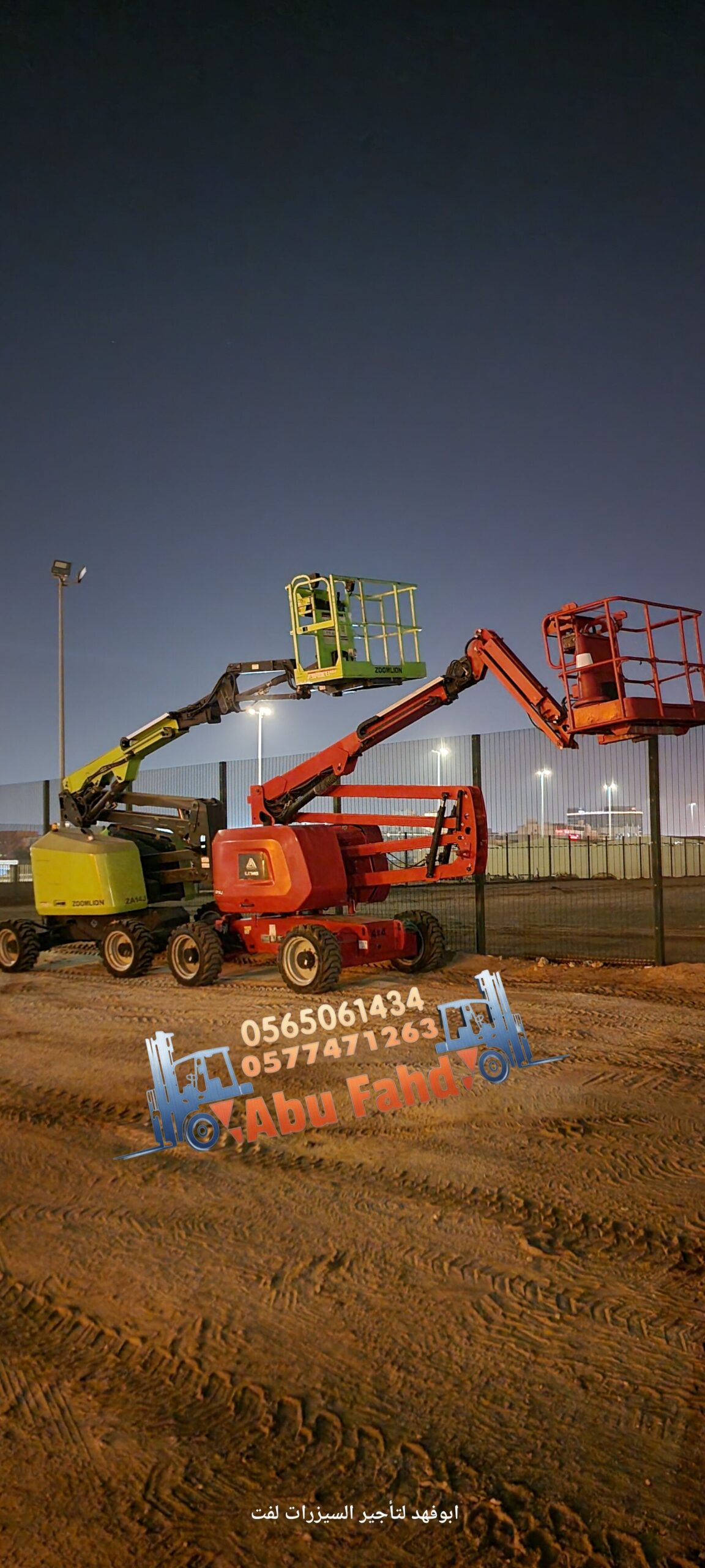 1. مان لفت 14 متر: للإيجار – ارتفاع 12 متر 2. مان