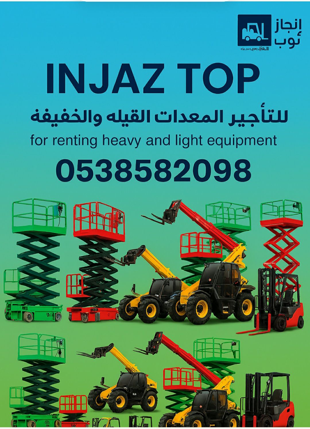 إنجاز توب للتاجير المعدات الثقيله والخفيفه