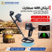 جهاز كشف الذهب Titan 400 Smart من GER Detect