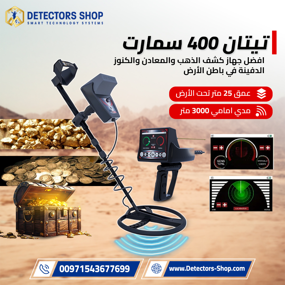 جهاز كشف الذهب Titan 400 Smart من GER Detect