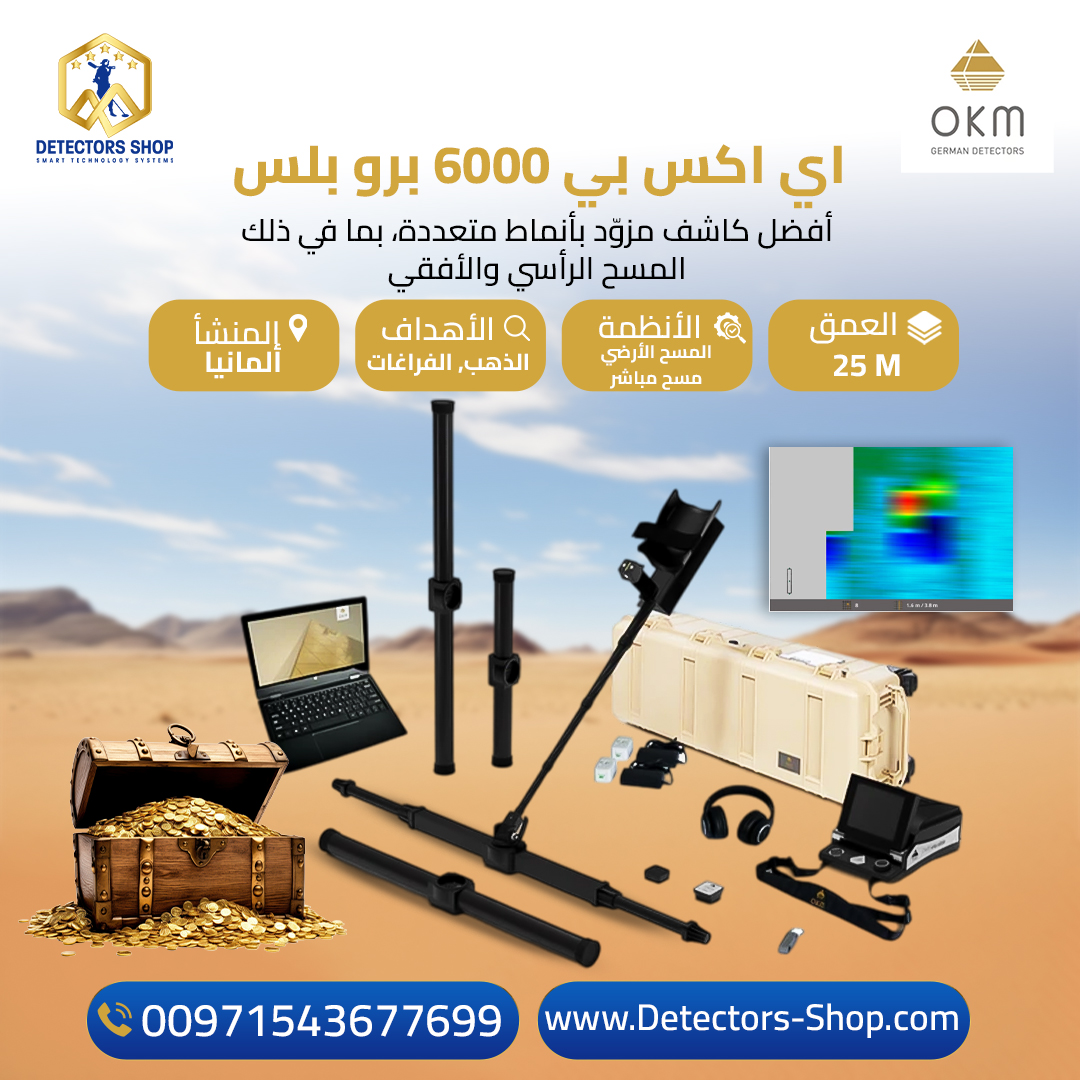 إي اكس بي 6000 برو بلس eXp 6000 Pro Plus من OKM ال