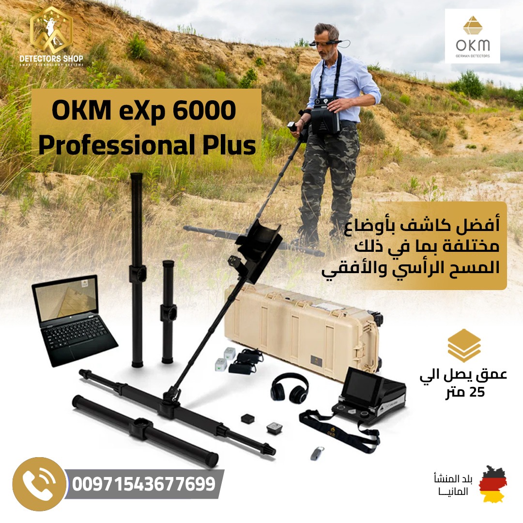 إي اكس بي 6000 برو بلس eXp 6000 Pro Plus من OKM ال