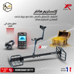 اكستريم-هانتر