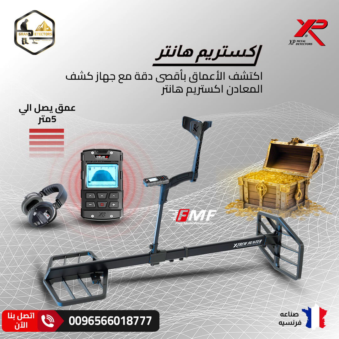 اكستريم هانتر الحل الأمثل للبحث العميق عن الكنوز