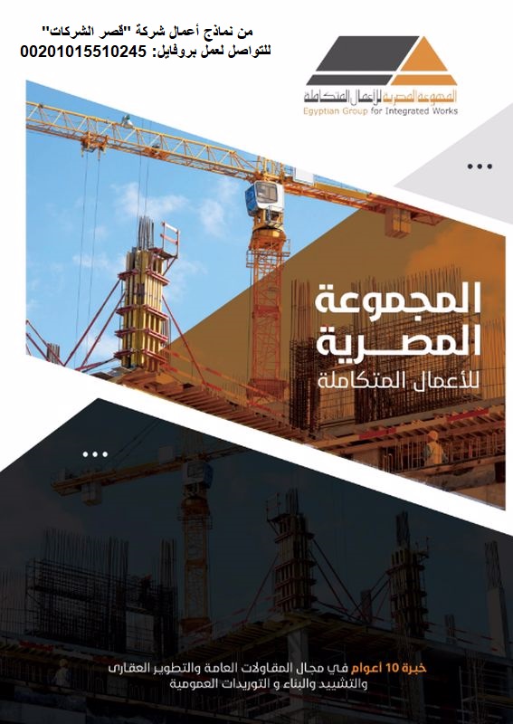 قصر الشركات – أفضل شركة تصميم بروفايل شركات