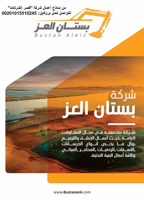 قصر الشركات – أفضل شركة تصميم بروفايل شركات