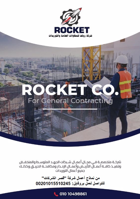 قصر الشركات – أفضل شركة تصميم بروفايل شركات