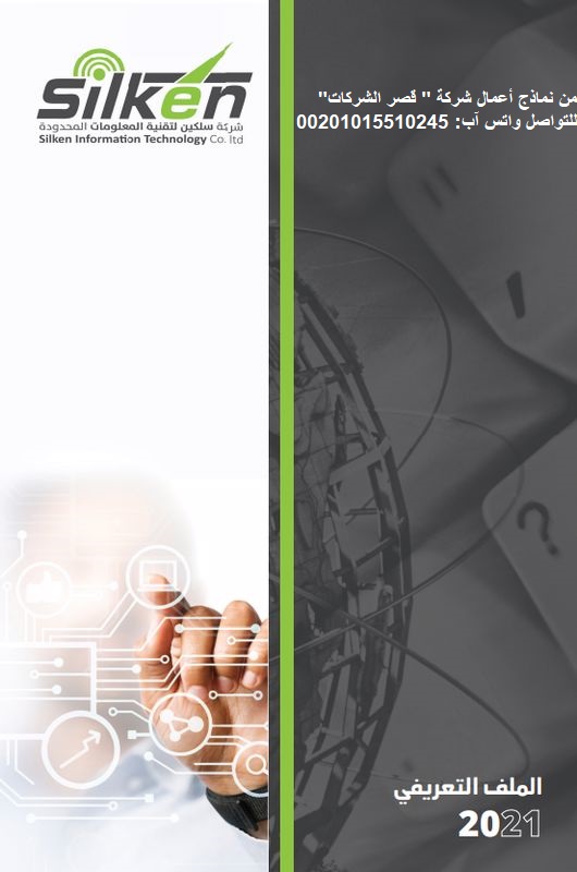 قصر الشركات – أفضل شركة تصميم بروفايل شركات