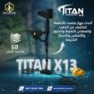  تيتان X13 |  جهاز لكشف الذهب والمعادن والألماس