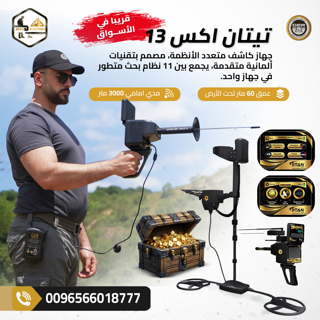 متوفر الان احدث اجهزة التكنولوجيا الالمانية جهاز ت