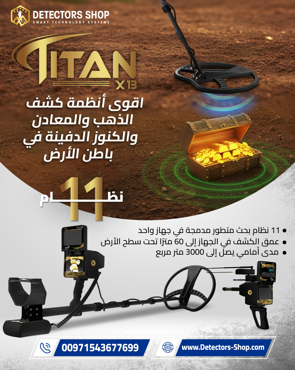  تيتان X13 |  جهاز كشف الذهب والمعادن والألماس الأ