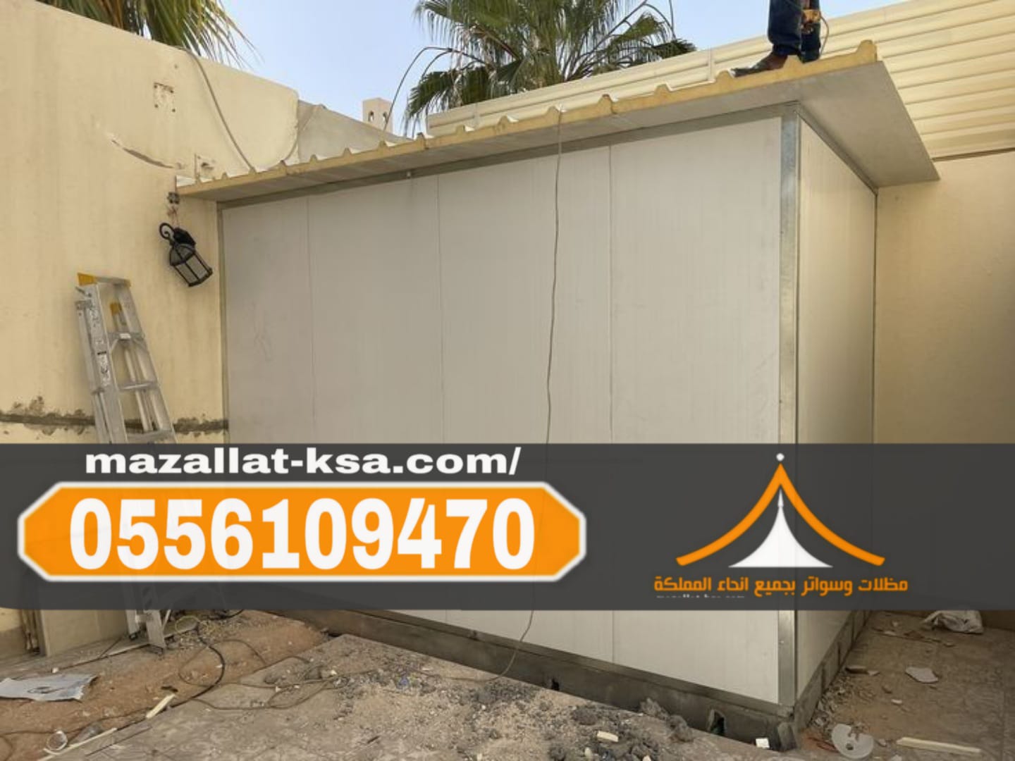 تركيب غرف ساندوتش بانل في الباحه – اتصل الآن