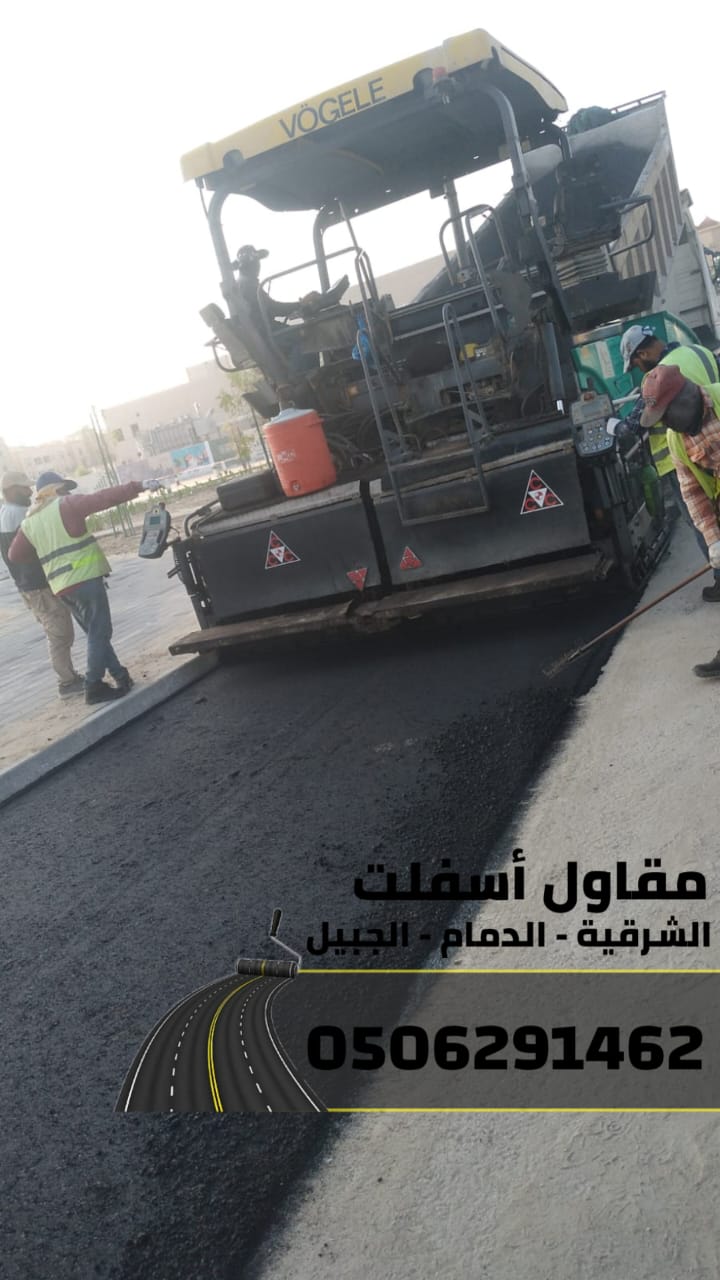 تنفيذ أعمال سفلتة,أرصفة في الدمام – الجبيل