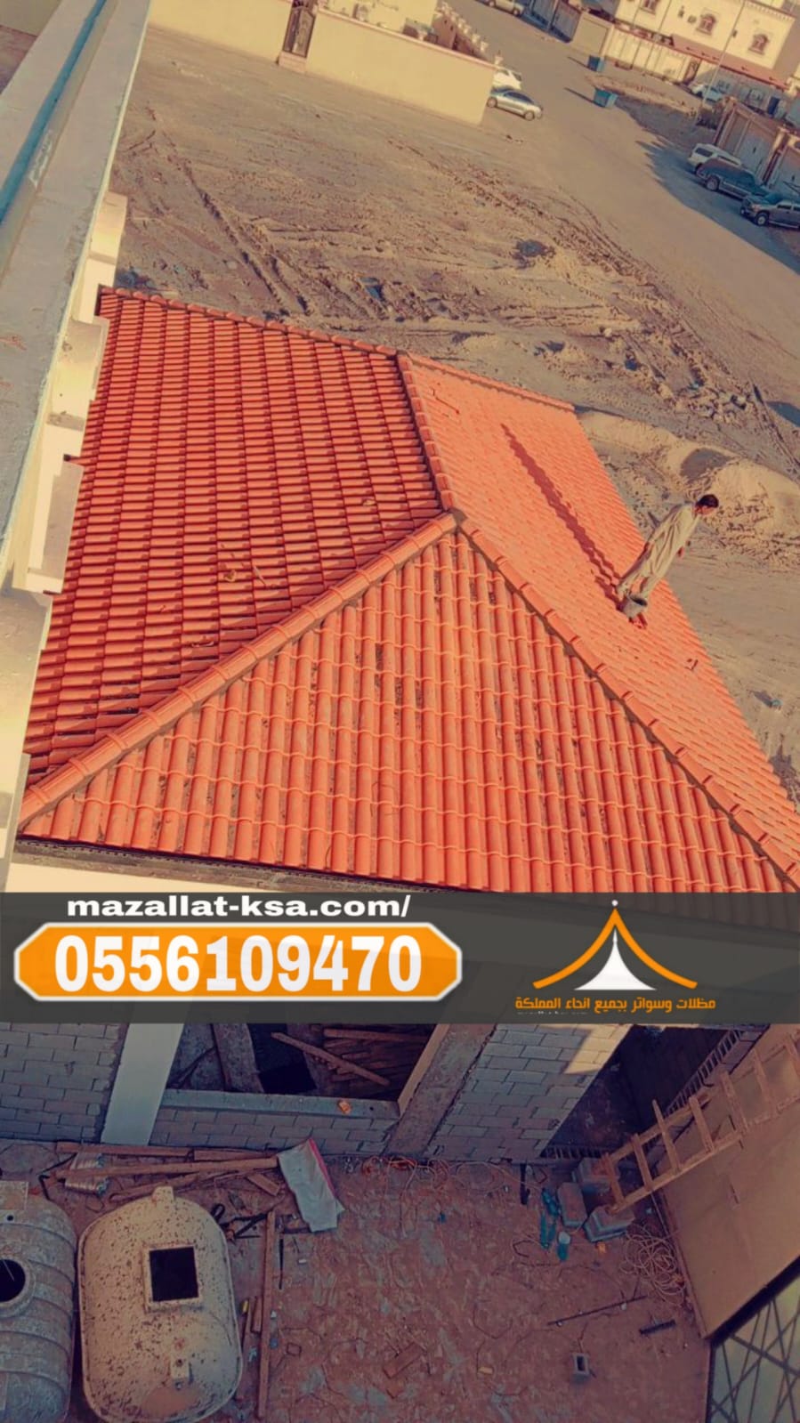 تركيب أشكال قرميد فخمة في الباحه – الطائف 05561094