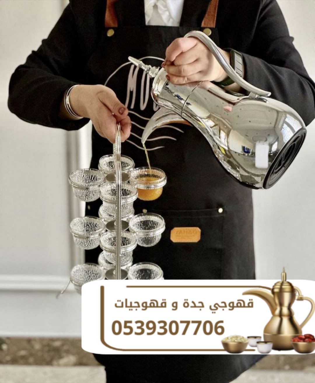 قهوجي ومباشرين قهوة في جدة | صبابين وصبابات