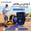 جهاز كشف الذهب والمعادن بسوريا (جهاز UIG Watch)