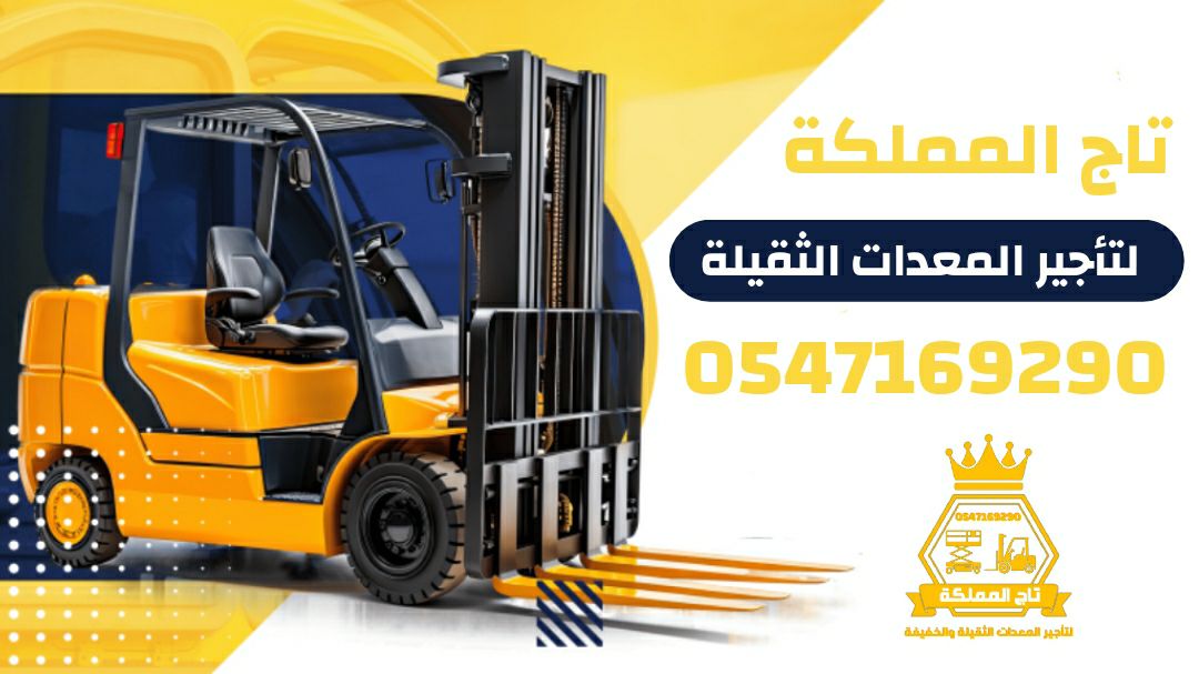 رافعات شوكية للايجار من 1.5طن الى 30طن _ سيزر لفت