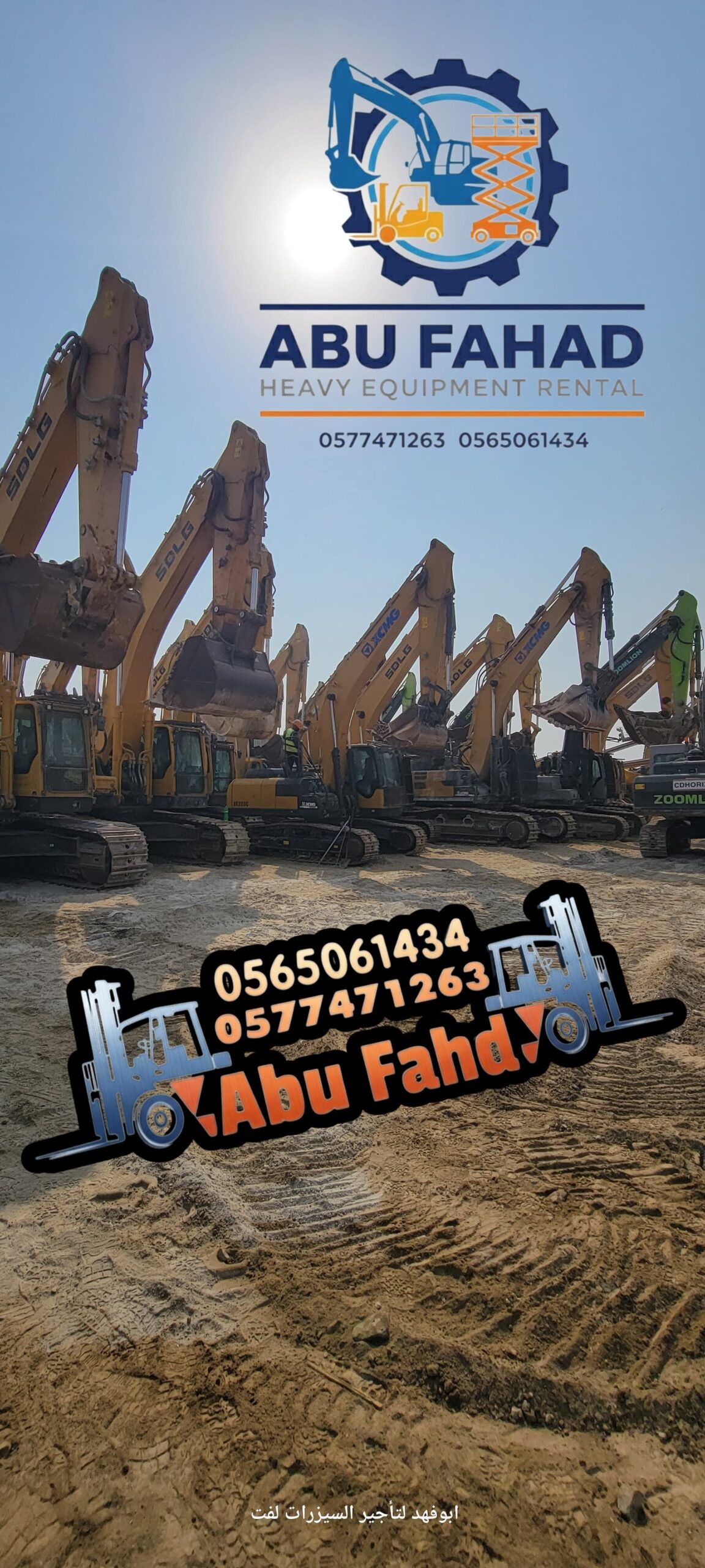 احجام البوكلينات المتوفرة لدينا: – بوكلين صغير: 1-