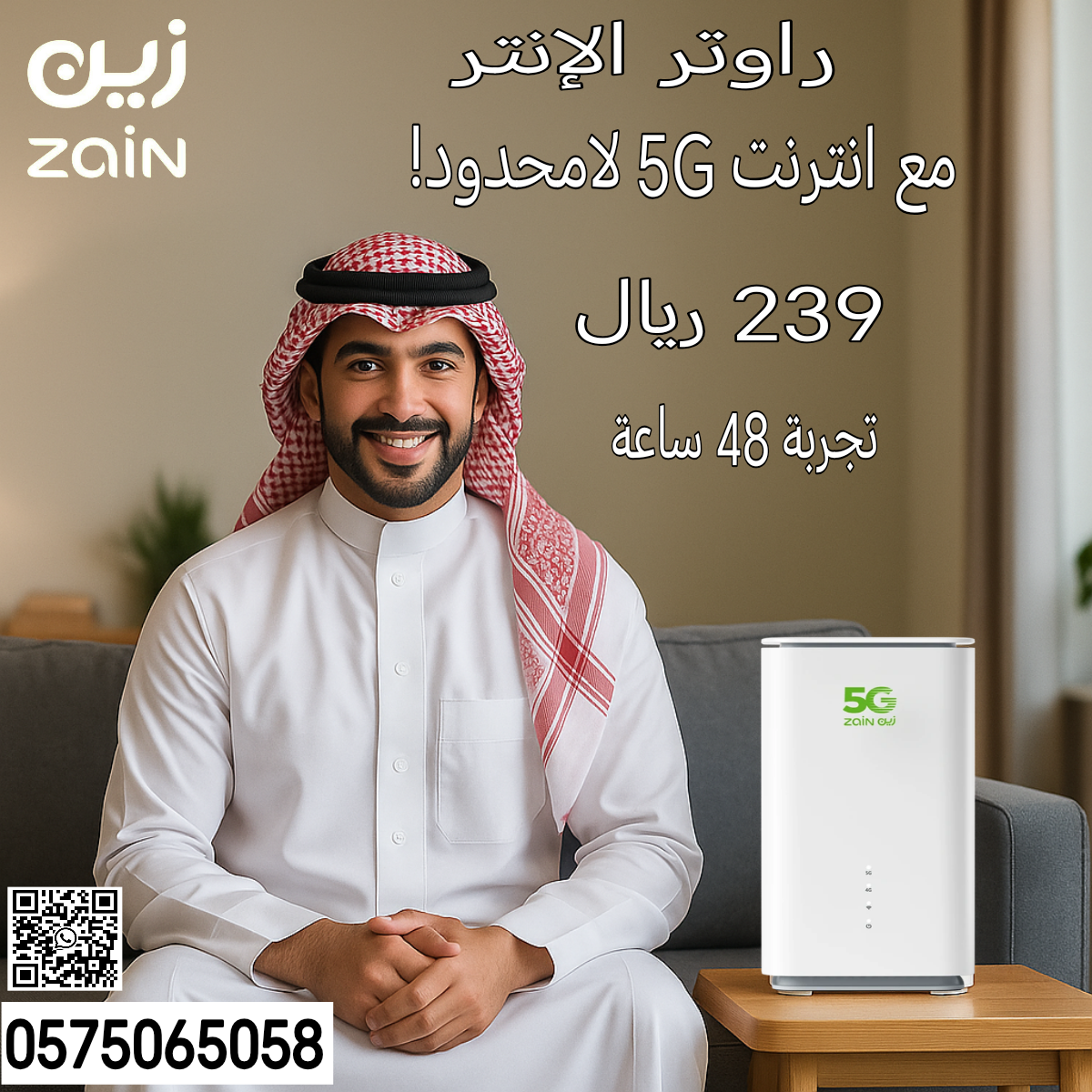 عروض باقات شركة زين 5g الجدبده من اليوم