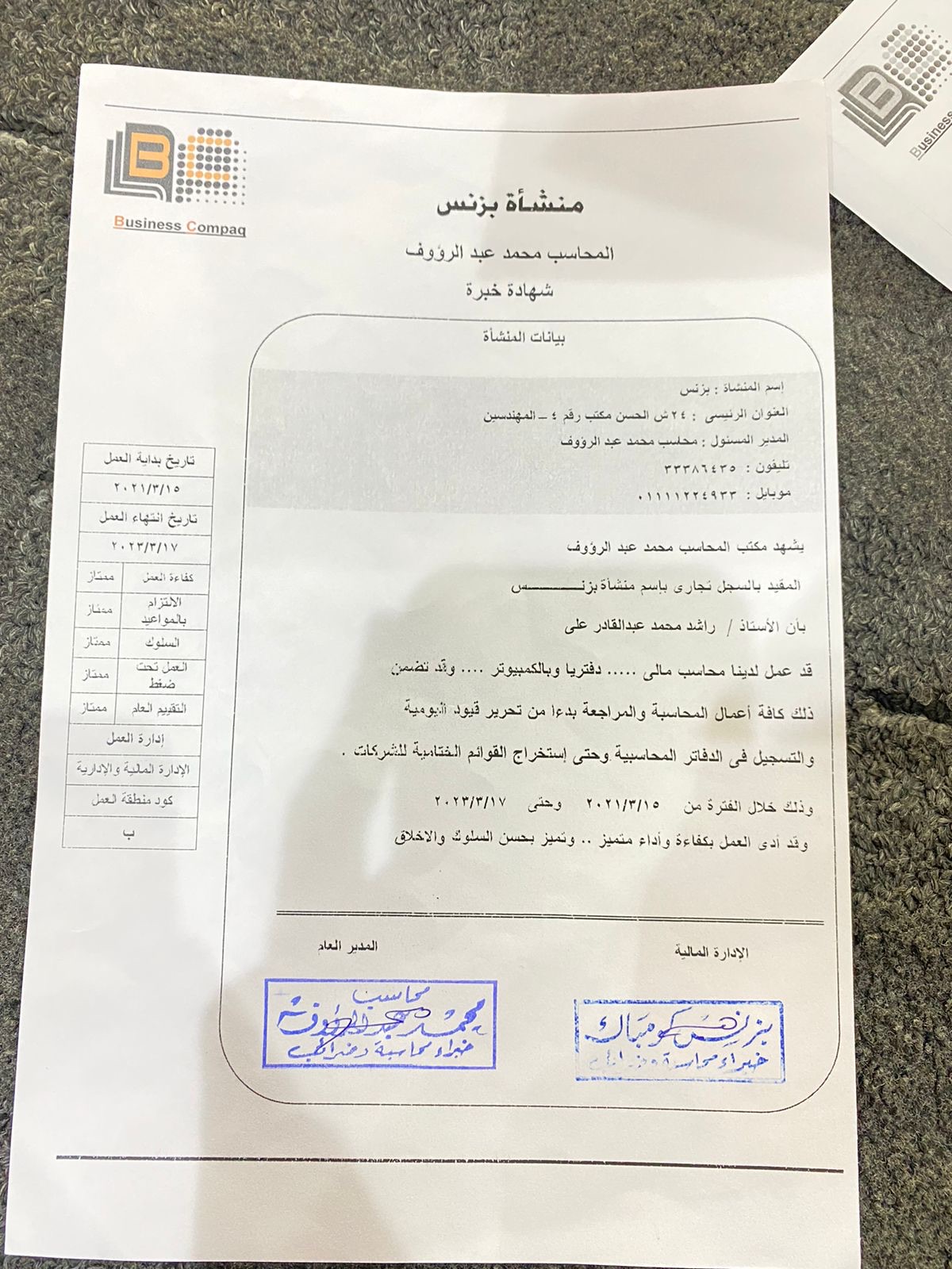 محاسب اول باحث عن عمل