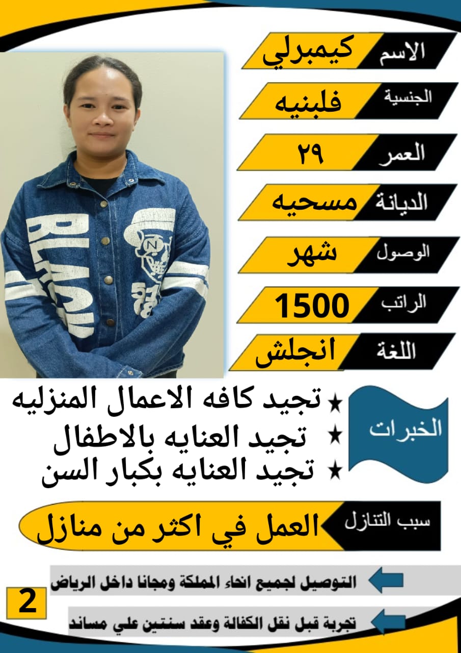 متوفر ومطلوب خادمات نقل كفالة من جميع الجنسيات 057