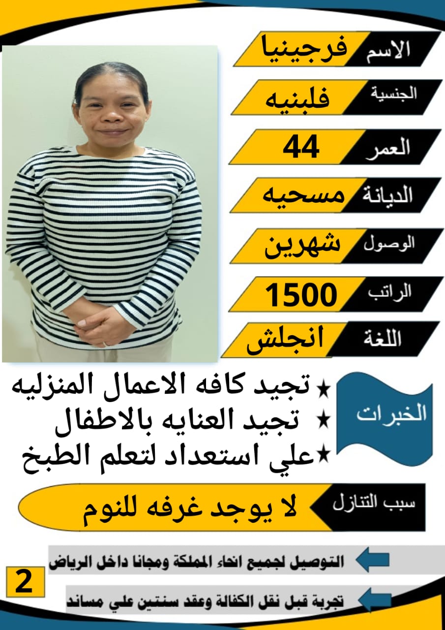 متوفر ومطلوب خادمات نقل كفالة من جميع الجنسيات 057