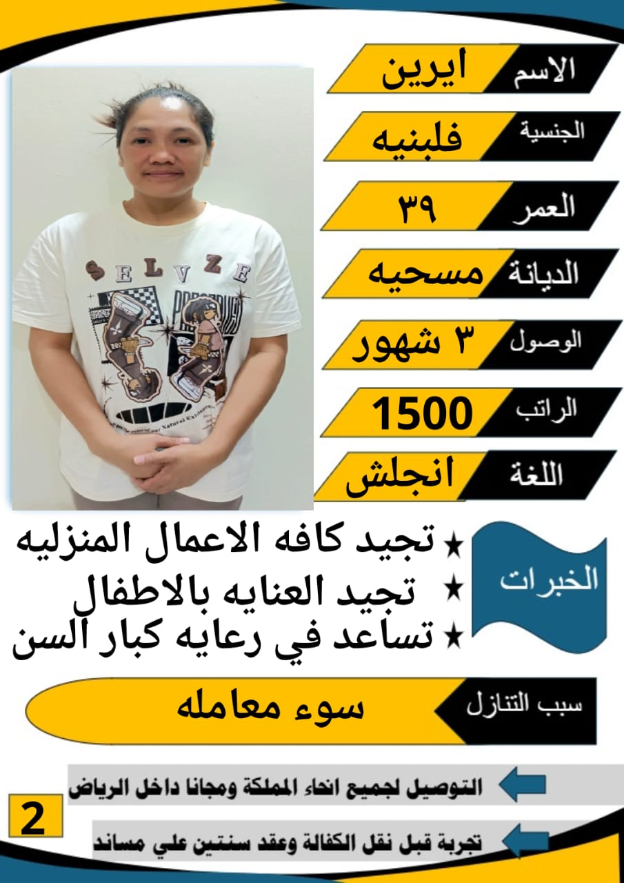 متوفر ومطلوب خادمات نقل كفالة من جميع الجنسيات 057