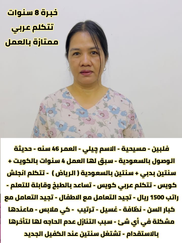 تنازل عاملات منزلية جميع الجنسيات0578052462
