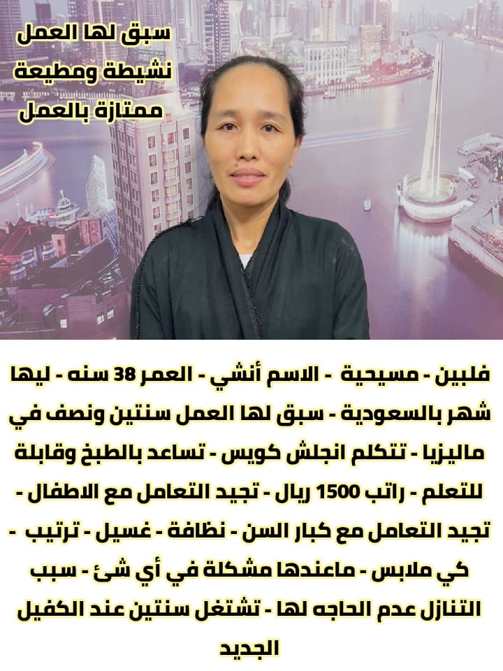 تنازل عاملات منزلية جميع الجنسيات0578052462