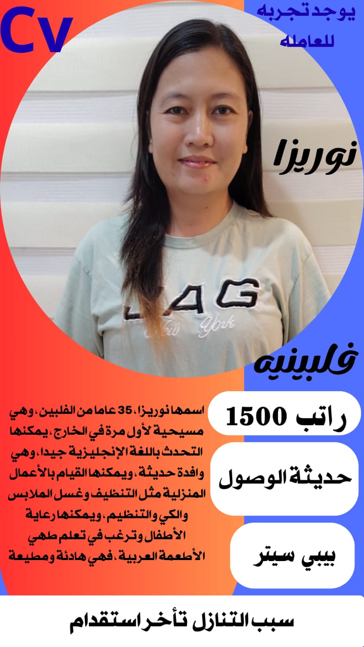 متوفر ومطلوب خادمات نقل كفالة من جميع الجنسيات 057