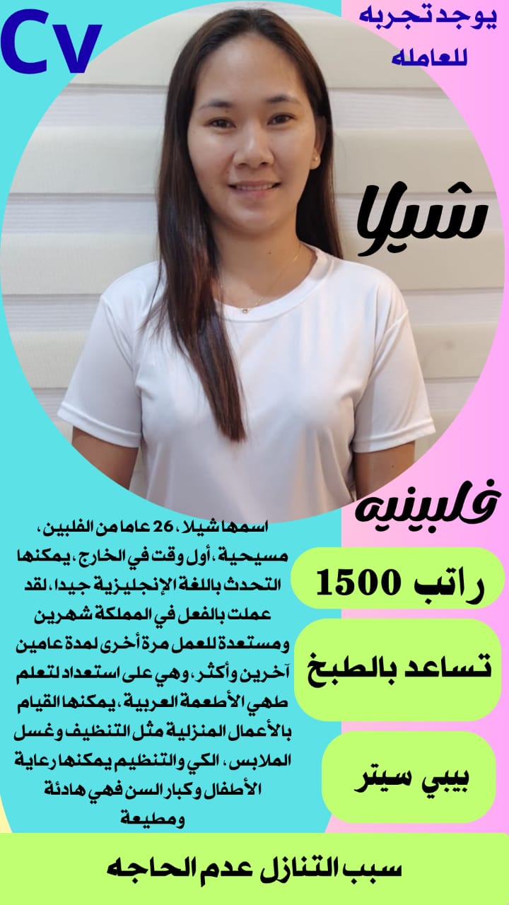 متوفر ومطلوب خادمات نقل كفالة من جميع الجنسيات 057