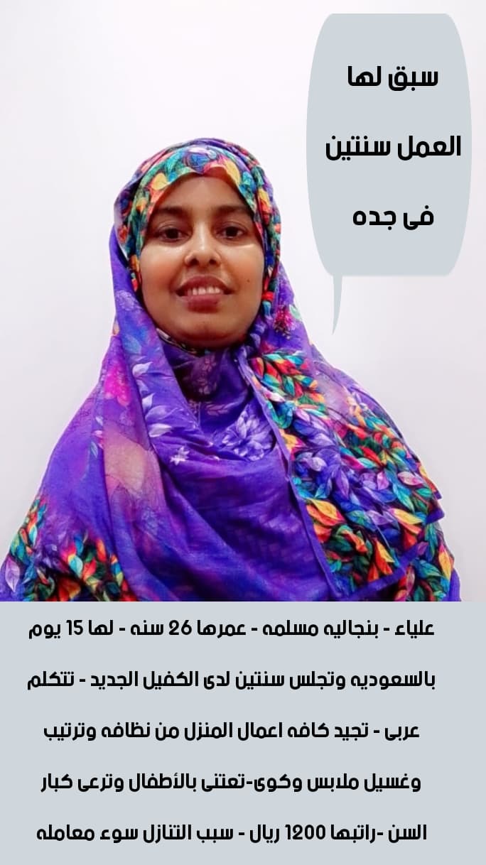 عاملات وخادمات منزليه للتنازل من جميع الجنسيات 057